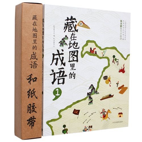 《藏在地图里的成语》1-4册共88集音频mp3