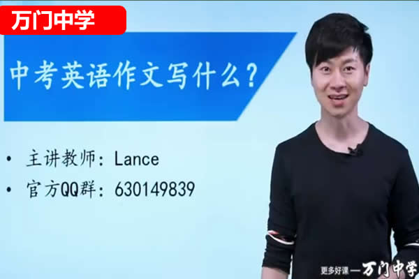 万门中学Lance初中英语句法专题网课视频