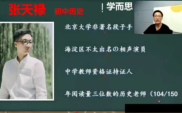2021张天禄初中初一历史寒假网课视频