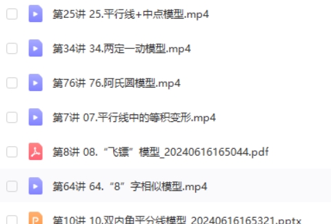 朱韬初中数学网课初中几何必会76种模型网课视频