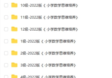 2022版学而思秘籍 《 小学数学思维培养》电子书第2张