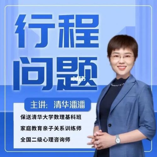 清华潘潘&ndash;行程问题