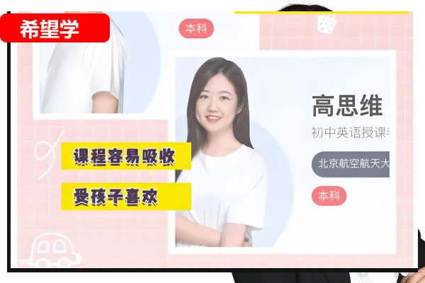 高思维2025初中初二英语秋下&middot;全国版&middot;A+网课视频