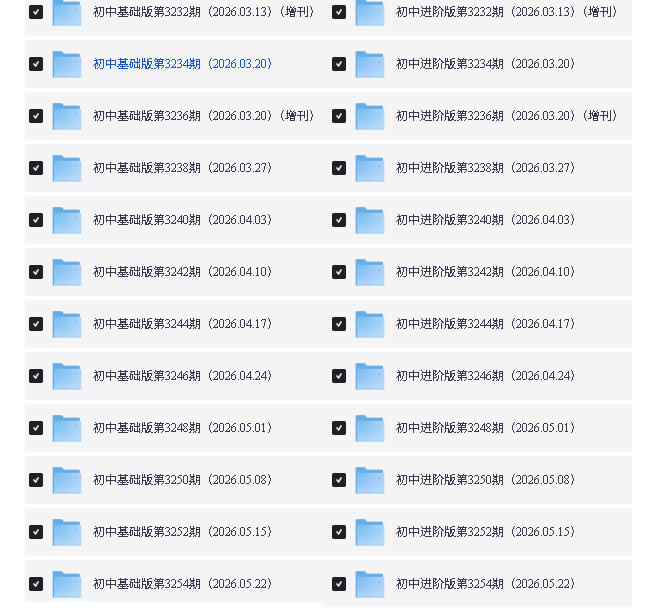 2026初中《ssp上海学生英文报》(基础版+进阶版)(更新至5月22)