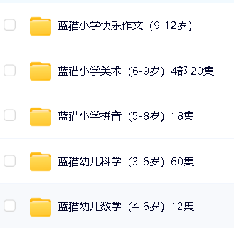 洪恩教育3-12岁全套全系列资源下载第4张