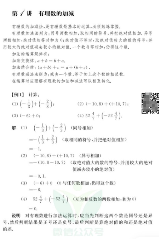 华东师范初中奥数教程全套电子版+视频课第5张