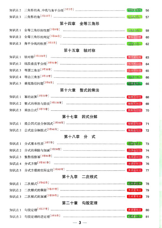2026版初中《万唯》基础知识与中考创新题(数学)第4张