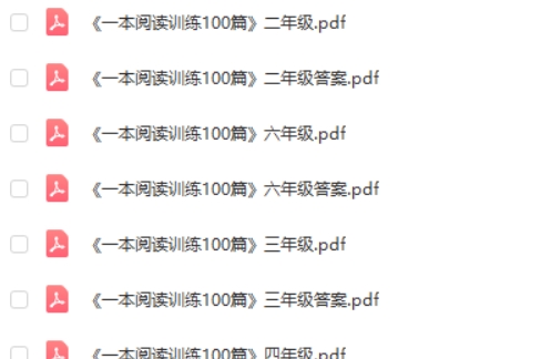一本小学语文阅读训练100篇 第11版