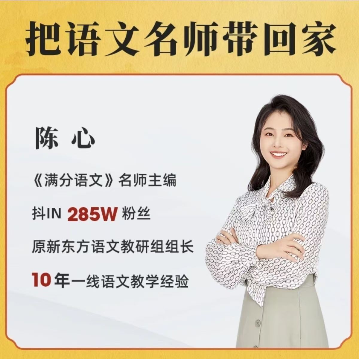 陈心老师《小学语文满分作文课1-6年级合集全套看图写话同步作文》视频下载