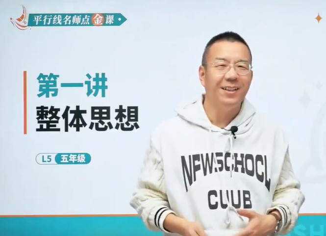 名师到家5年级数学视频课网课视频