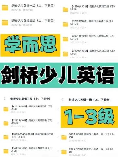 学而思《剑桥少儿英语》适合小学1-6年级学习一级+二级+三级