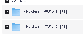 25年希望学小学1-6语数英网课程视频合集第7张