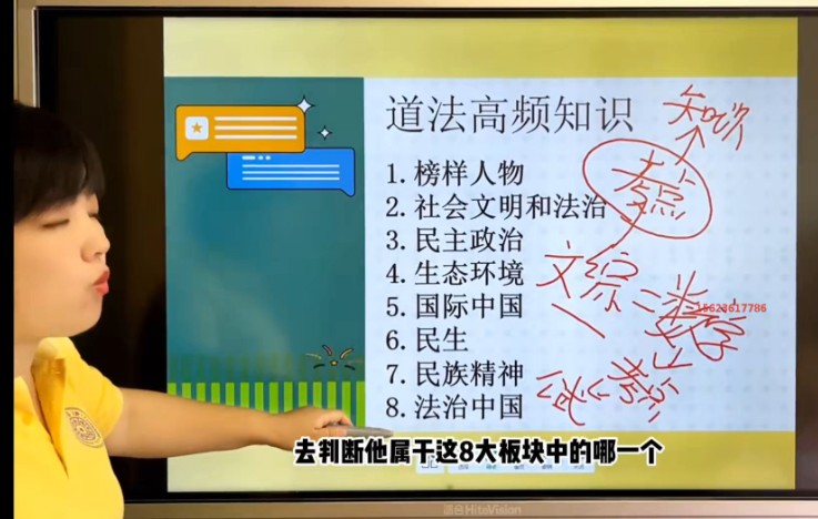 胖辉老师中考道法绝招+(7-9年级)历史+道法超全合集视频课程第2张