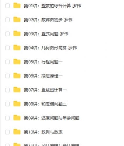 竞赛数学导引 小学四年级导引超越篇第2张