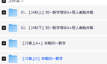 2025年朱韬初中数学789年级网课视频全套第3张