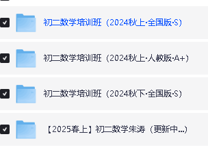 2025年朱韬初中数学789年级网课视频全套第4张