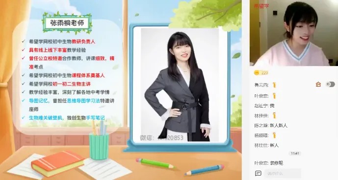 2023张雨桐初中初二春下（全国版A+）网课视频