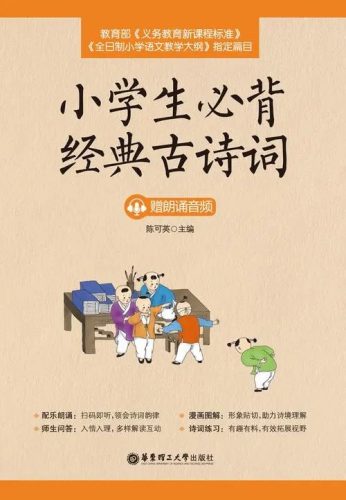 小学必背古诗词118讲 音频+讲义第1张