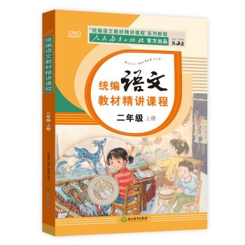 李鑫老师-小学二年级语文寒假精讲-教学视频+PDF
