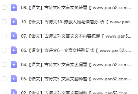 【2024中考】语文校外古诗文一本通视频