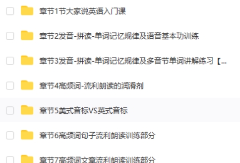 【一听就会】零基础学英语拼读天才网课视频