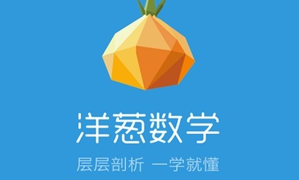 《洋葱数学》小学3-6年级视频课程全425全集