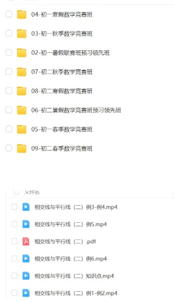 初高中数理化竞赛视频课程+资料全套下载第3张