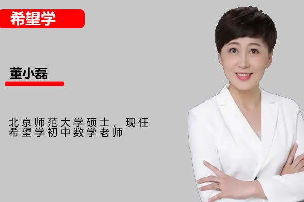 董小磊初一数学2025秋下全国版S网课视频