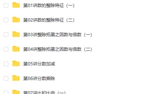 学而思兰海、姜付加小升初数学目标满分班(沪教版)第2张