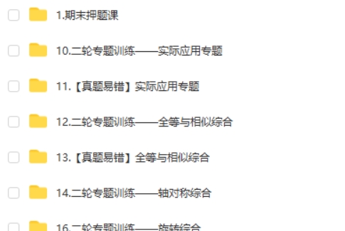 2025魏爽初三数学中考数学培训班春上&middot;苏科版&middot;A+网课视频