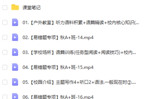 2025林淼初一英语A+秋季班网课视频