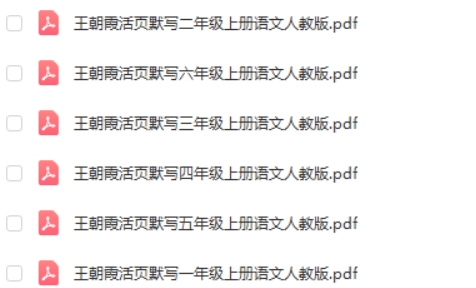 2024上册王朝霞活页默写小学语文