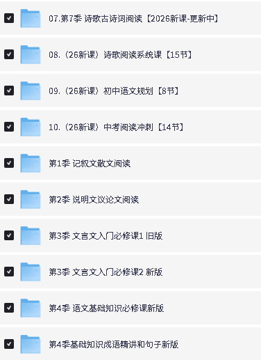 梓墨说语文(1-7季)(中考作文技巧+文言文精讲)全套下载第2张