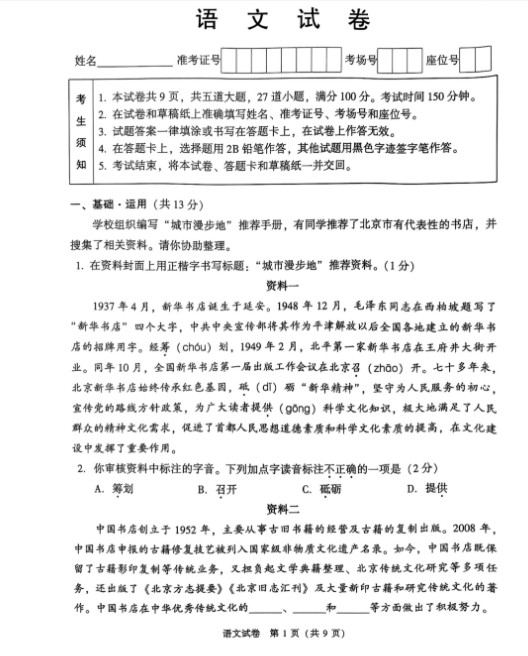 历年北京市中考【各科目】真题试卷与答案解析完整版(2013-2025年)第3张
