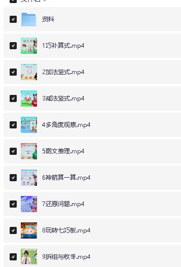 2025小学《希x望x学》语数一年级全套网课视频,送幼升小第12张