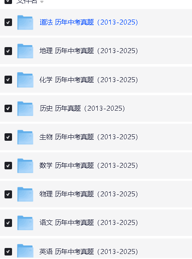 2013-2025年北京历年中考试卷+答案+解析(word下载全科第2张