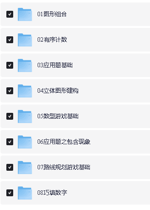 火花思维L0-5级全套视频网课第9张