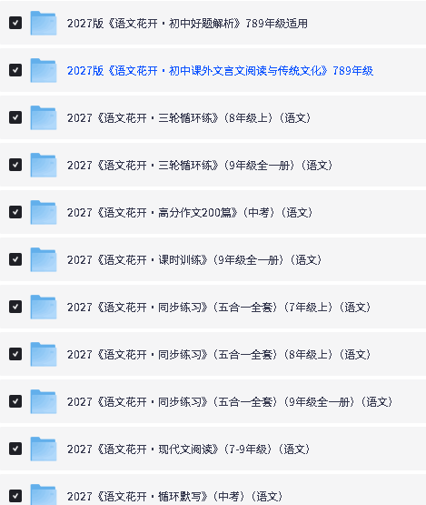 2027初中《语文花开》合集资料PDF下载第2张