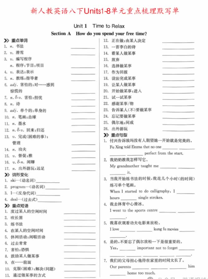 2026春最新版初中英语《单词默写表》7 9年级上下册(网盘打包下载)全套