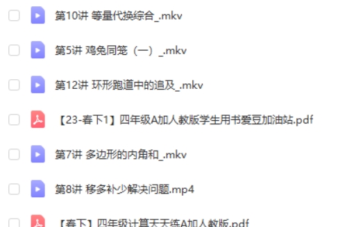 2023房亮春下四年级小学数学A+网课视频