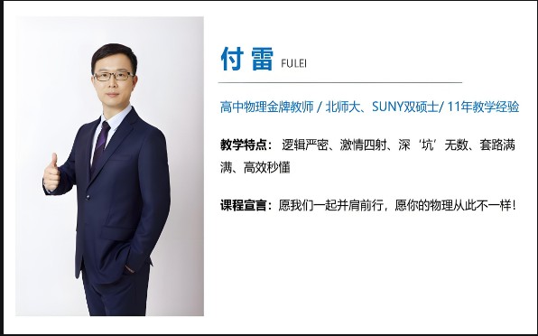 初三中考物理 付雷老师2024秋上.A+班网课视频