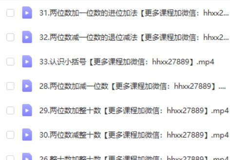 清华附小动画人教版数学动画一年级下册第2张