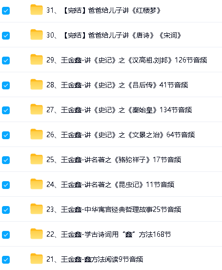 王金鑫课程音频视频全集下载第3张