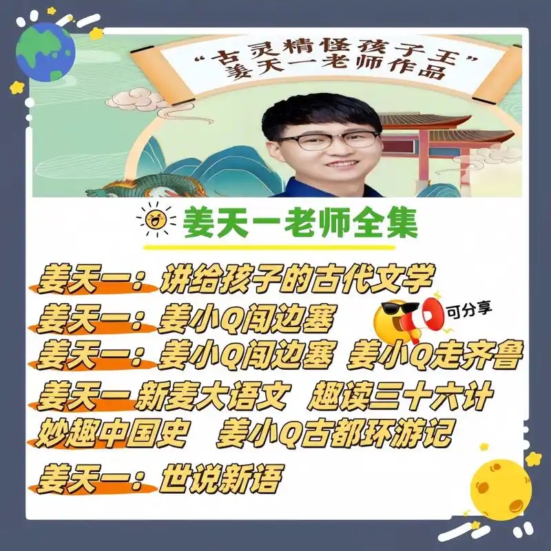 姜天一老师语文历史课程视频合集