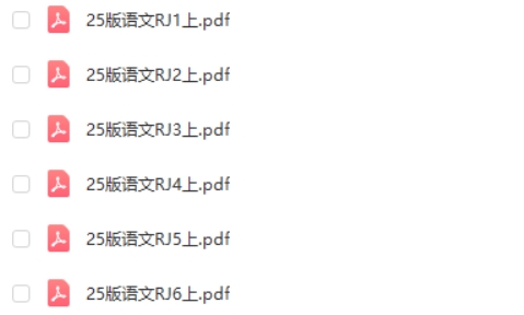 2024小学教材帮统编版语文(1-6年级上册)电子版