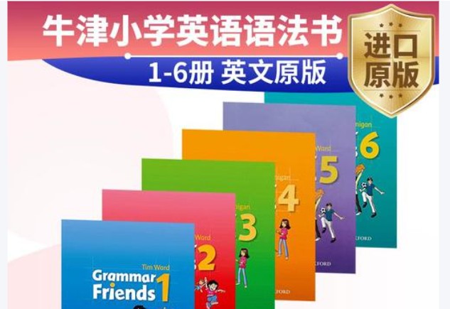 牛津少儿语法朋友Oxford Grammar Friends1-6（学生用书+教师用书语法教材）