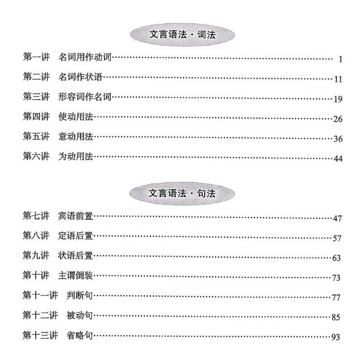 陈仲伟北辰<初中必考文言语法与虚词20讲>视频64集+配套电子书下载第2张