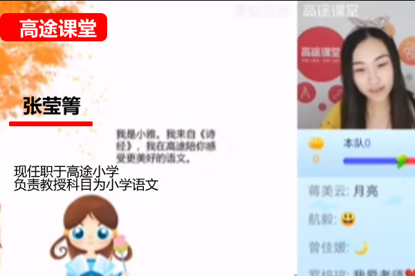 张莹箐小学语文2年级暑假网课视频