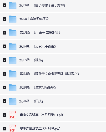 豆伴匠窦神归来文言文一课通精50讲第一季(四年级-初三)全套视频+资料第3张