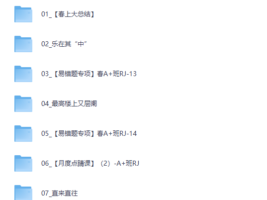2026王杭州初二春下数理思维自主学习·RJ·A+-网课视频